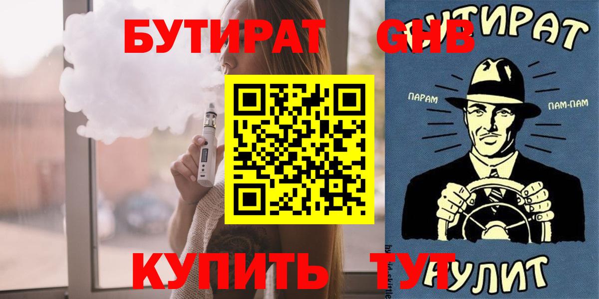 Бутират BDO 33%  Вход с VPN  Бутират  Ростов-на-Дону 