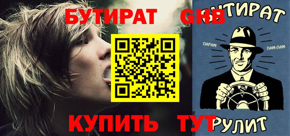 Бутират бутандиол Ростов-на-Дону