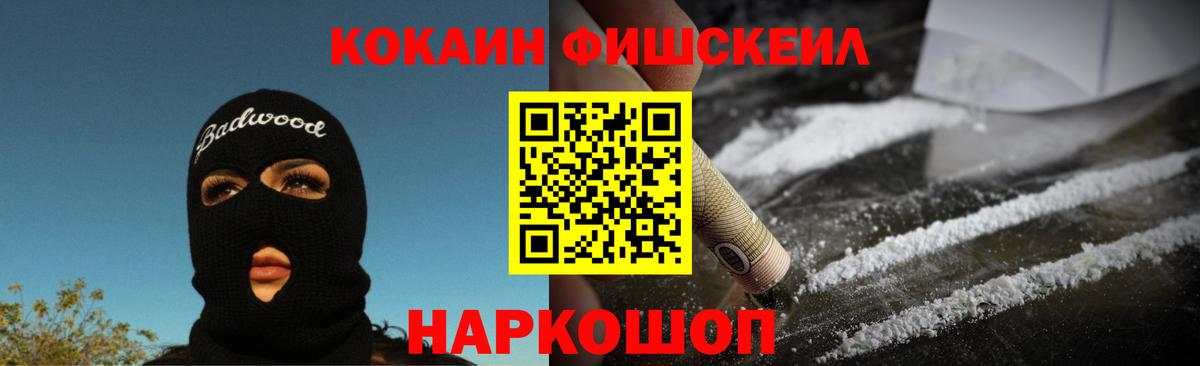 COCAIN  Cocaine Колумбийский  Ростов-на-Дону  Вход с VPN  Cocaine FishScale 