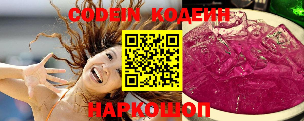 Кодеиновый сироп Lean напиток Lean (лин)  Вход с VPN  Codein напиток Lean (лин)  Ростов-на-Дону 
