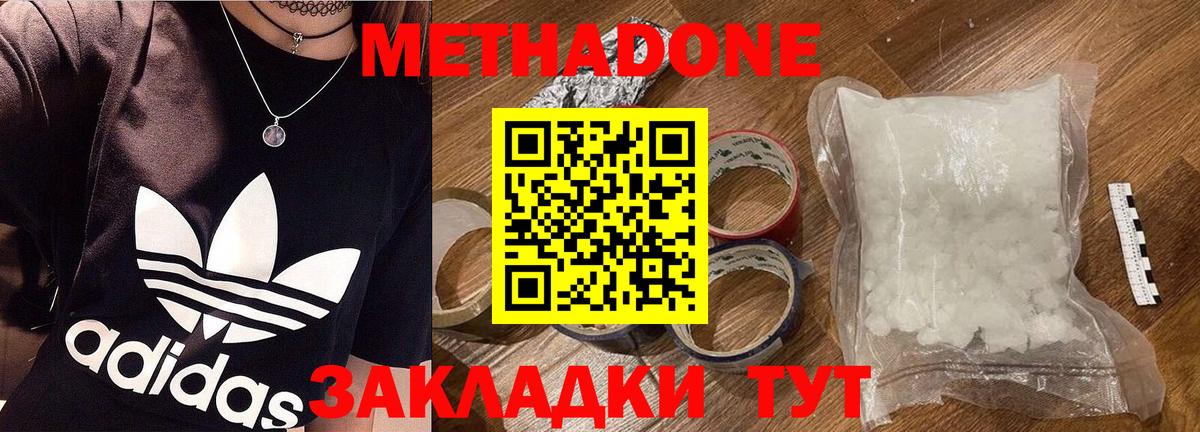 Ростов-на-Дону    рабочий сайт  Вход с VPN  МЕТАДОН кристалл  МЕТАДОН мёд 